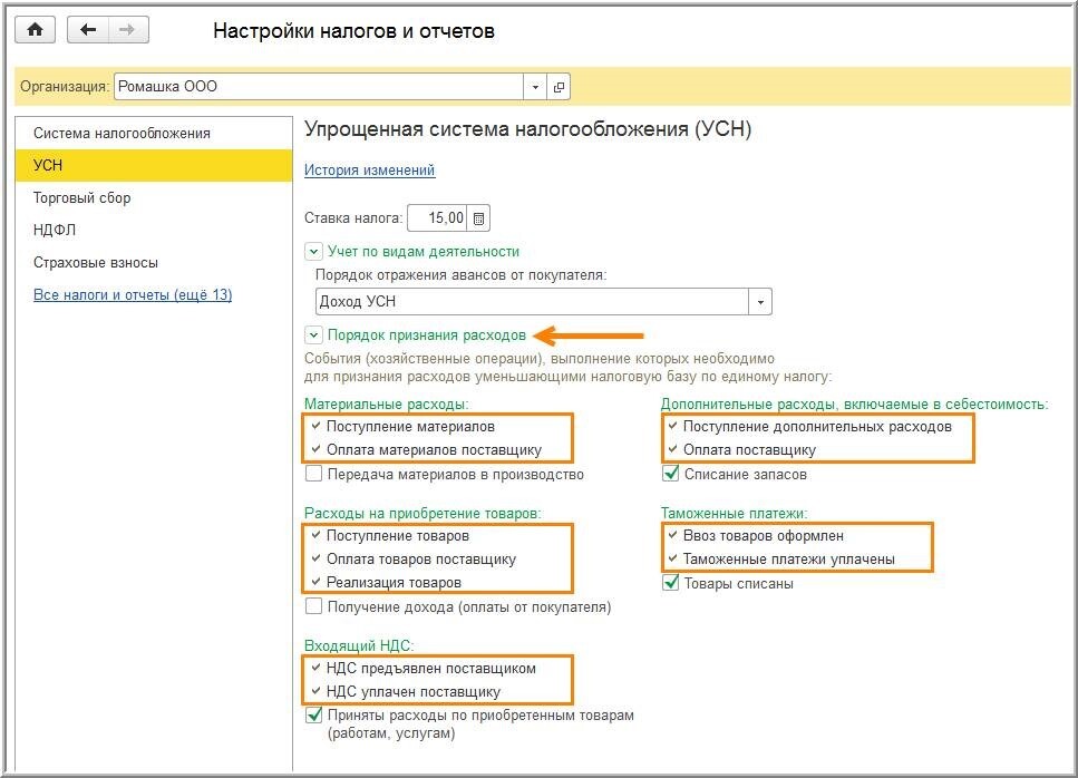 proverka-usn-v-chasti-priznaniya-raskhodov1.jpg