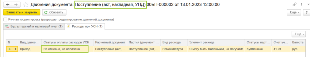 proverka-usn-v-chasti-priznaniya-raskhodov3.png